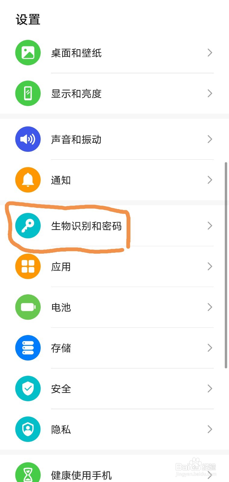 华为P30如何设置指纹识别