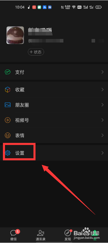 微信怎么设置勿扰模式
