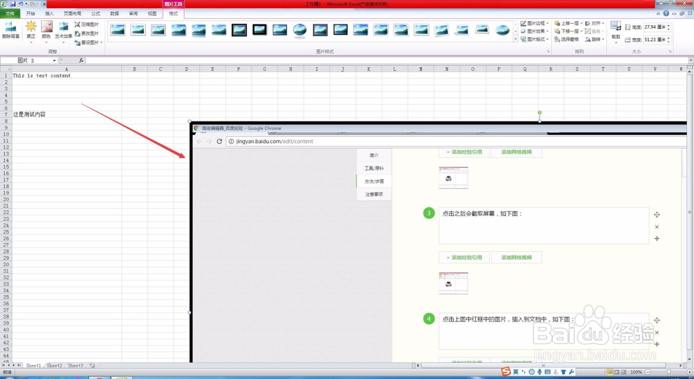Excel2010中的截图工具怎么使用