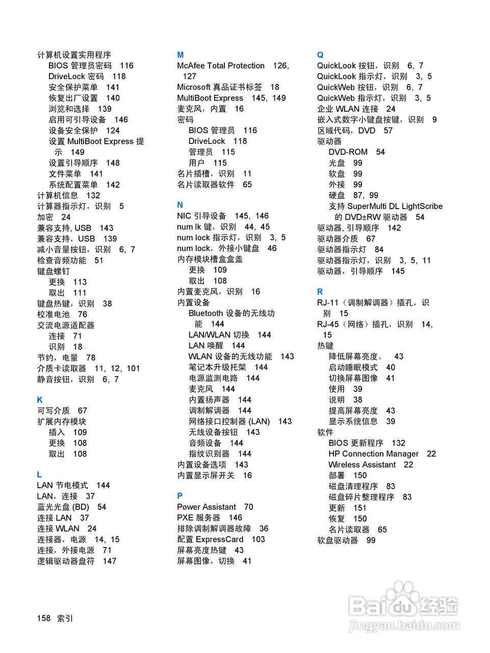 惠普(康柏) HP ProBook 6545b笔记本电脑说明书:[17]