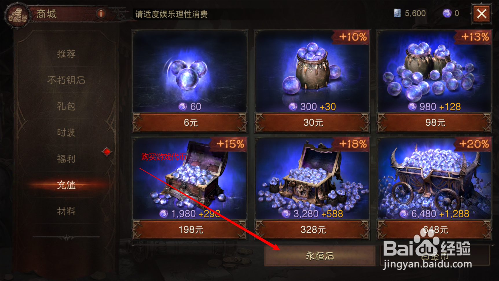 暗黑破坏神手游不朽怎么收费