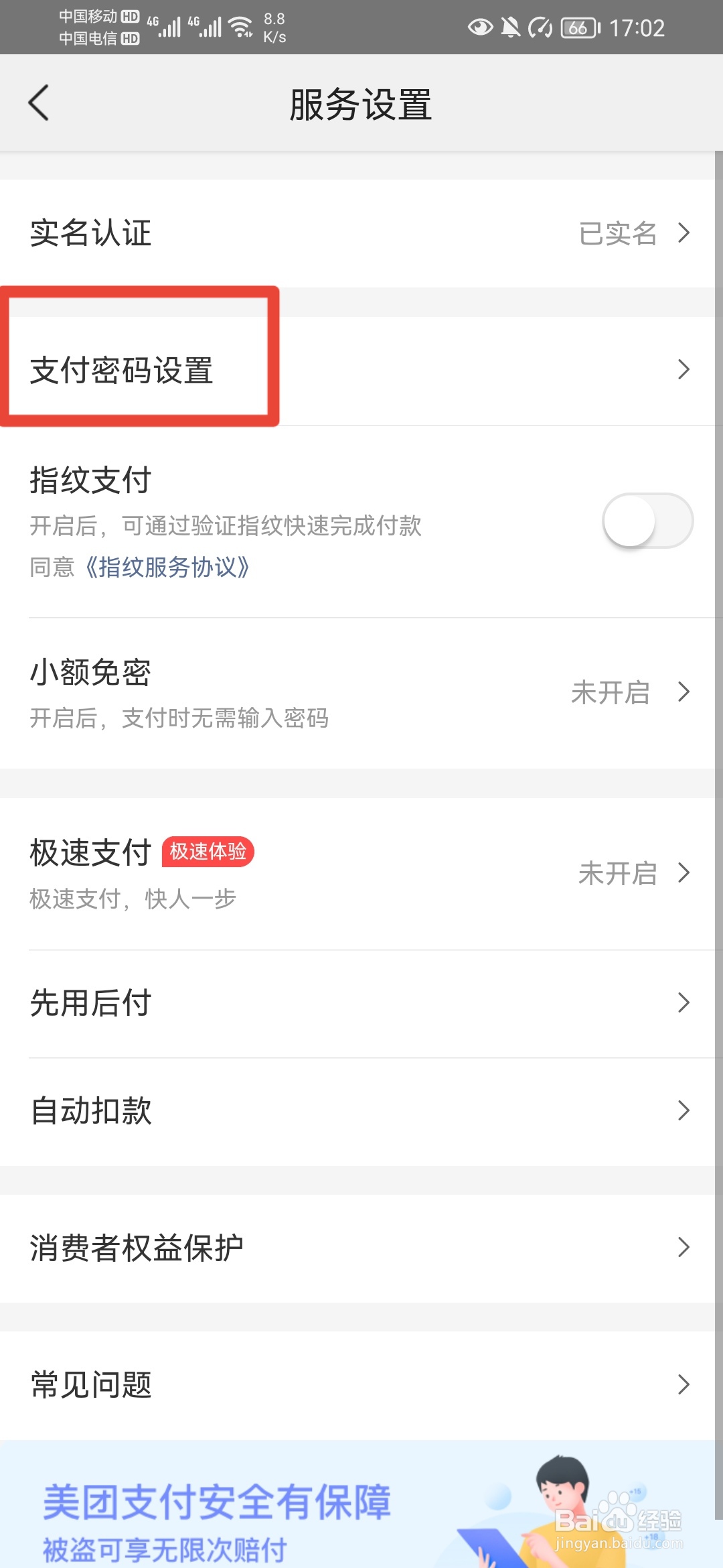 美团怎么找回支付密码