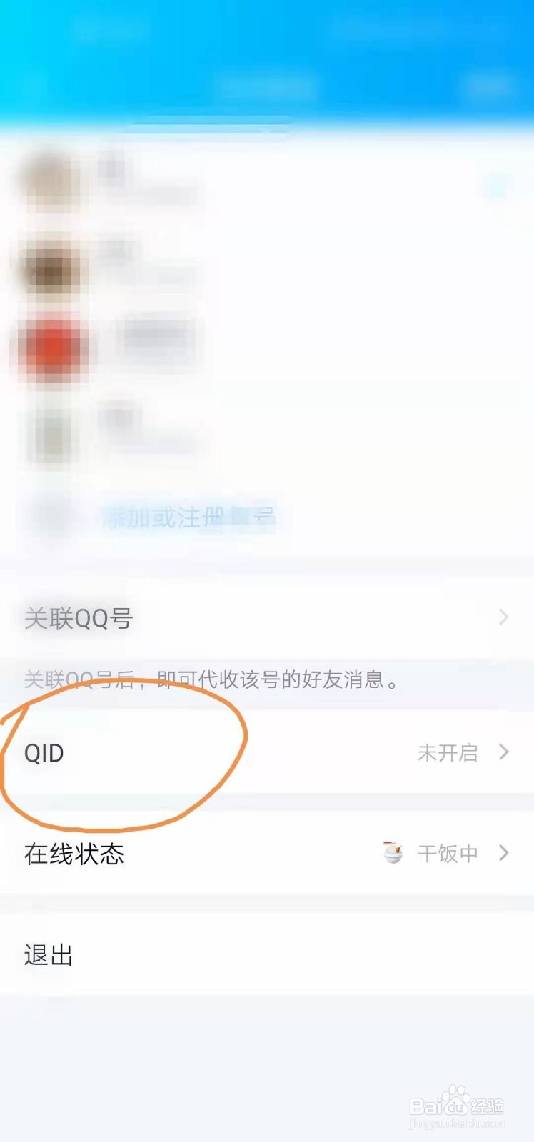 手机QQ如何设置QID身份卡
