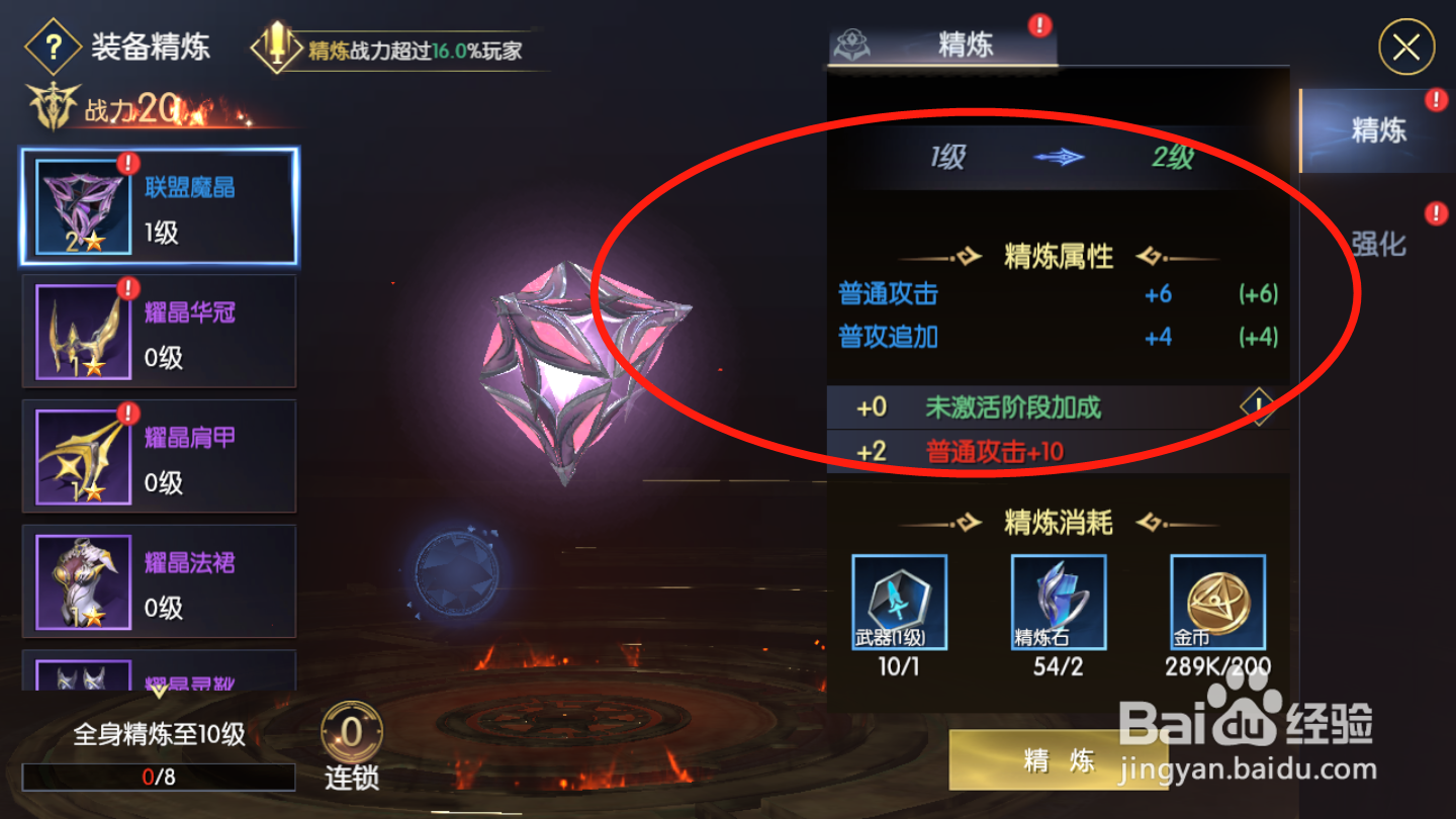 战神遗迹如何精炼装备