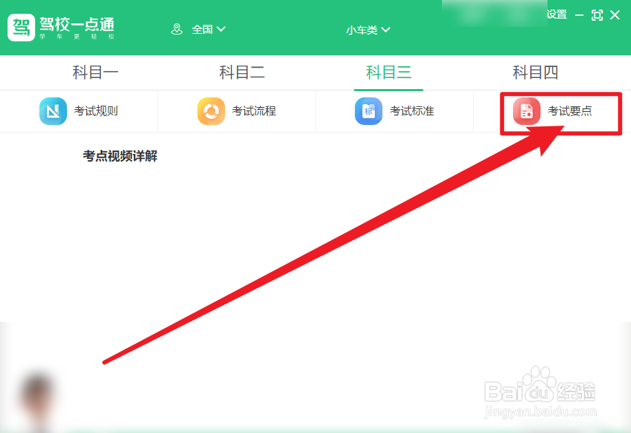 驾校一点通怎么查看危险化学品题