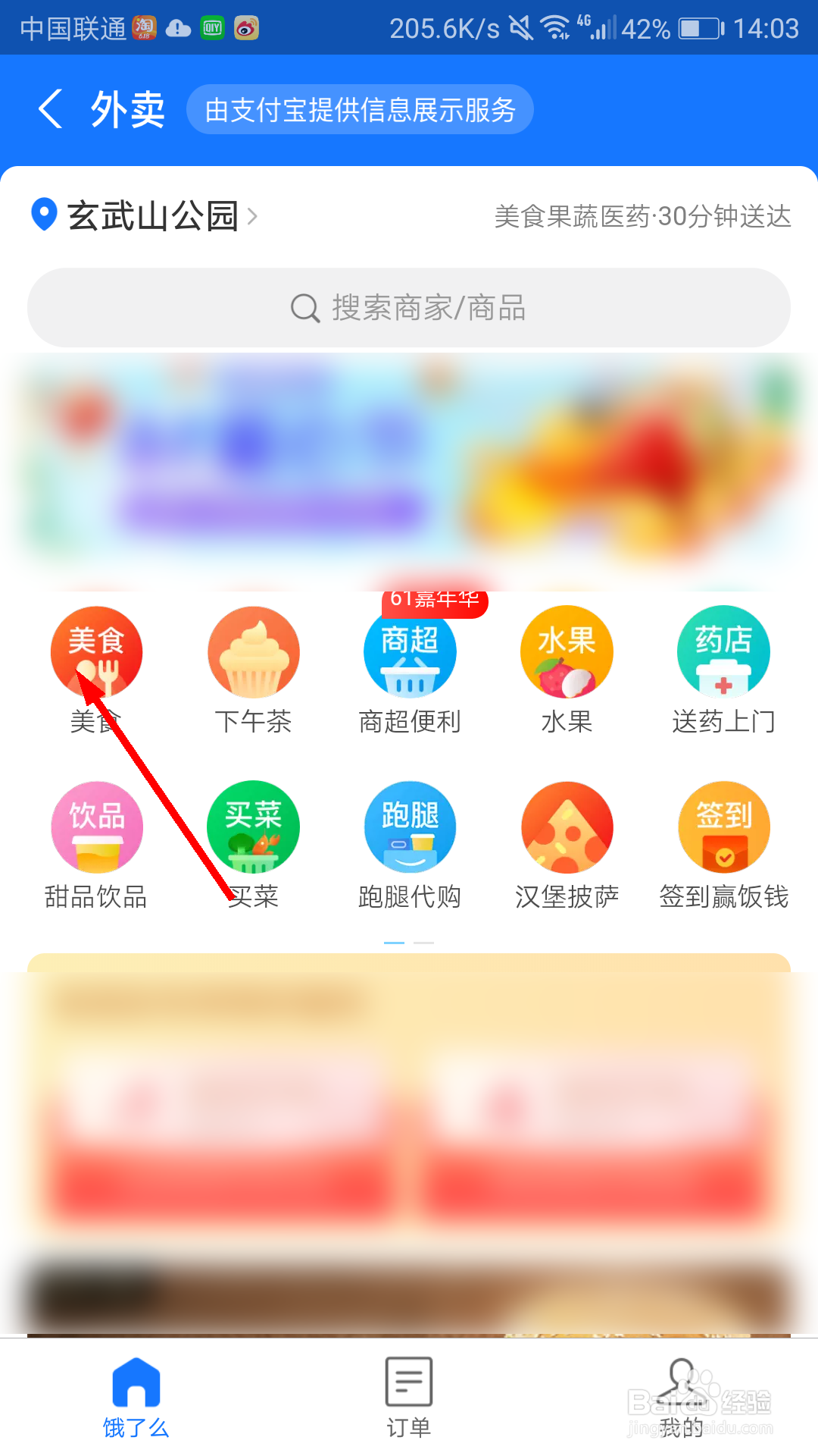 支付宝怎么点外卖