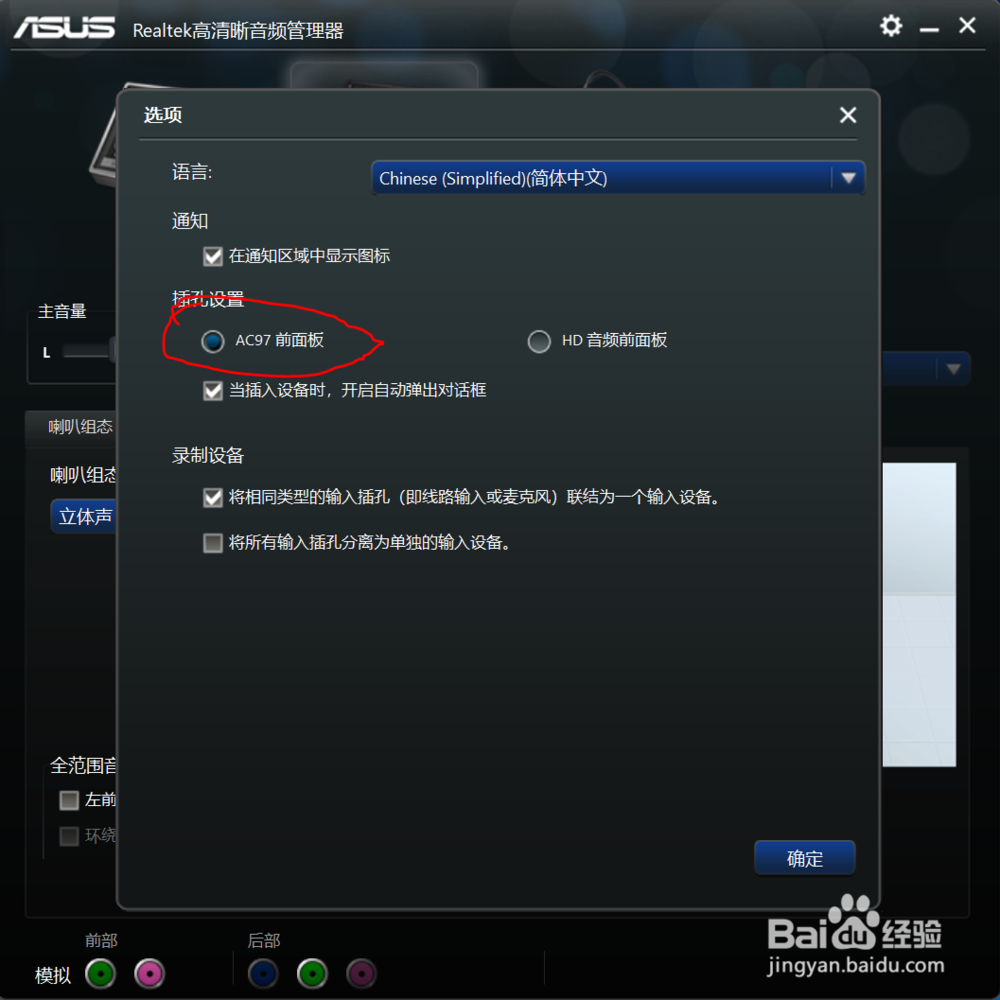 win10耳机和扬声器同时播放