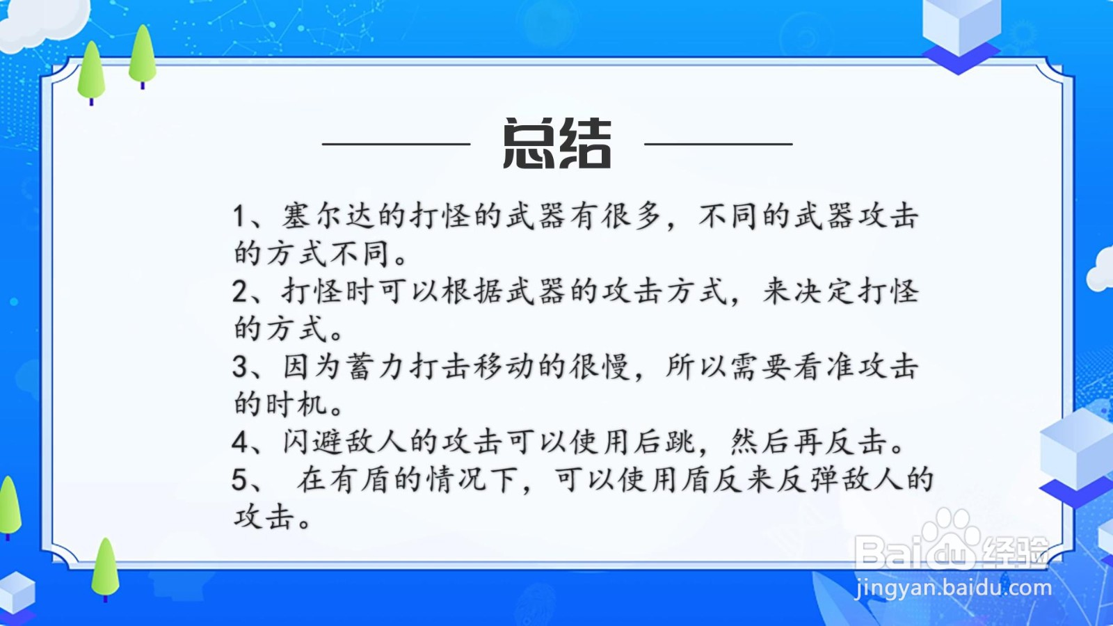 塞尔达 打怪技巧