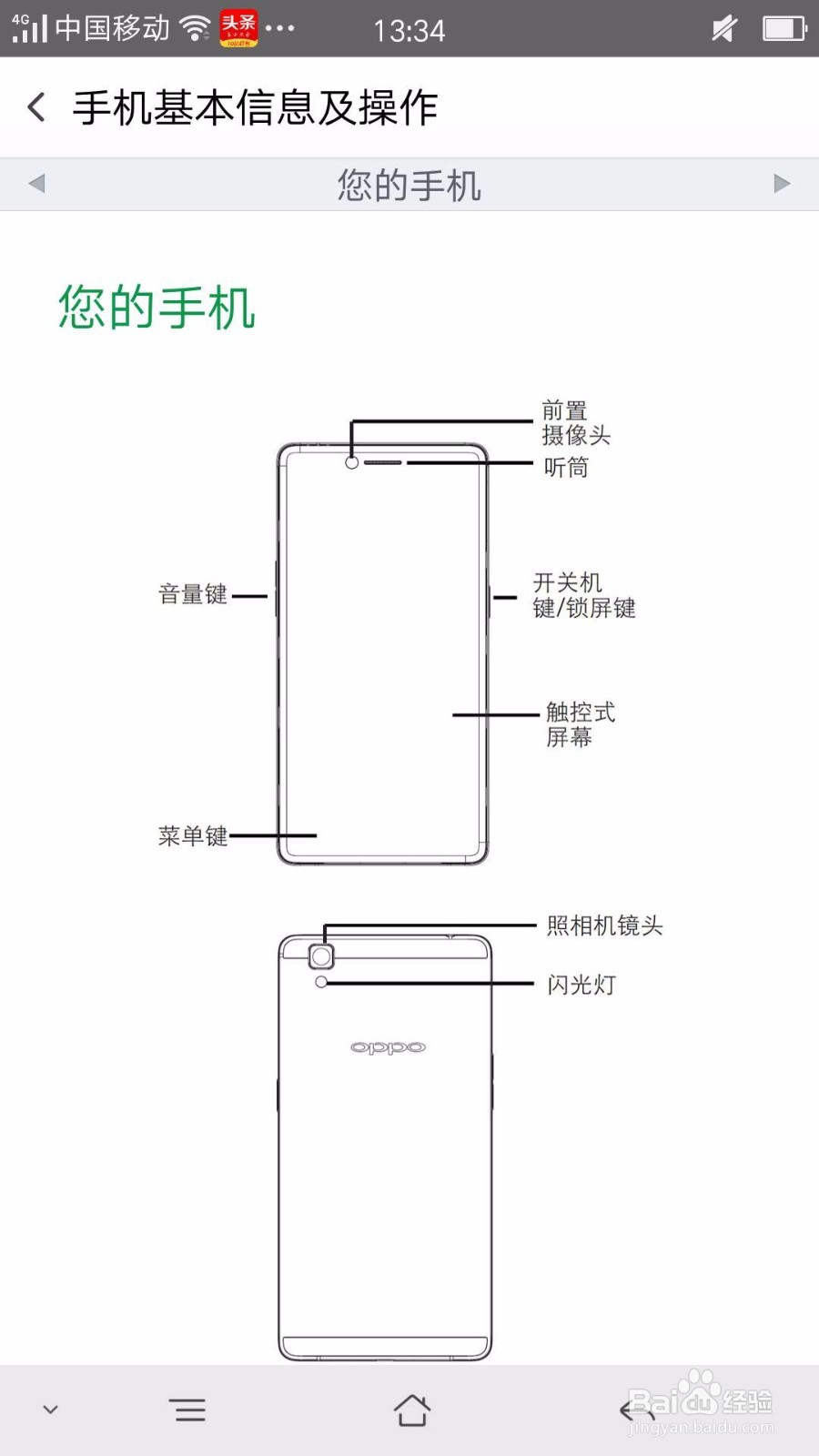 OPPO手机怎么截屏和录屏