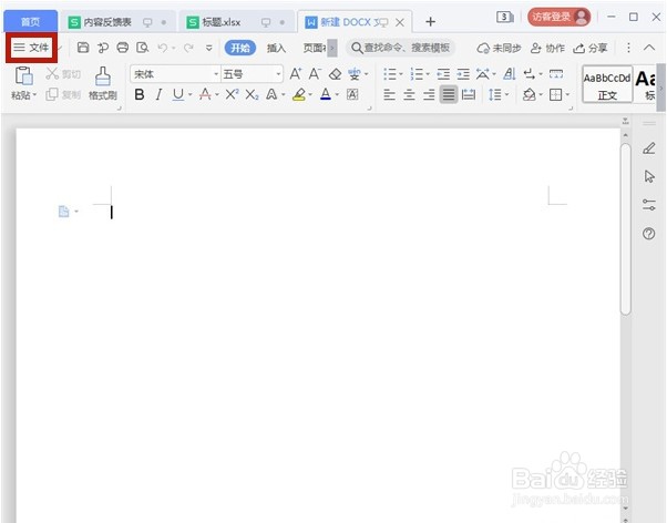 word文档如何添加密码加密