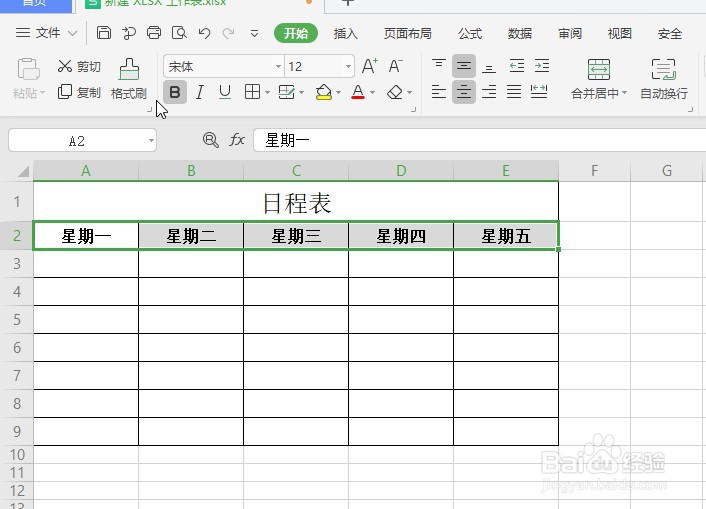 Excel中格式刷有什么用