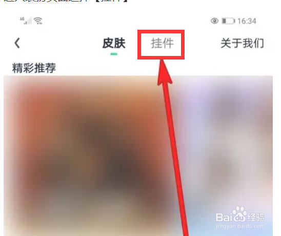 爱奇艺头像挂件在哪里设置