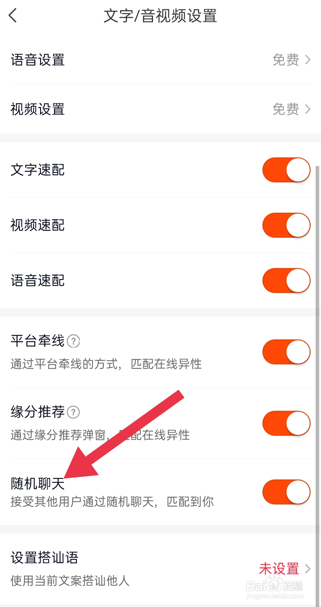 手机软件乡遇app中怎么设置随机聊天