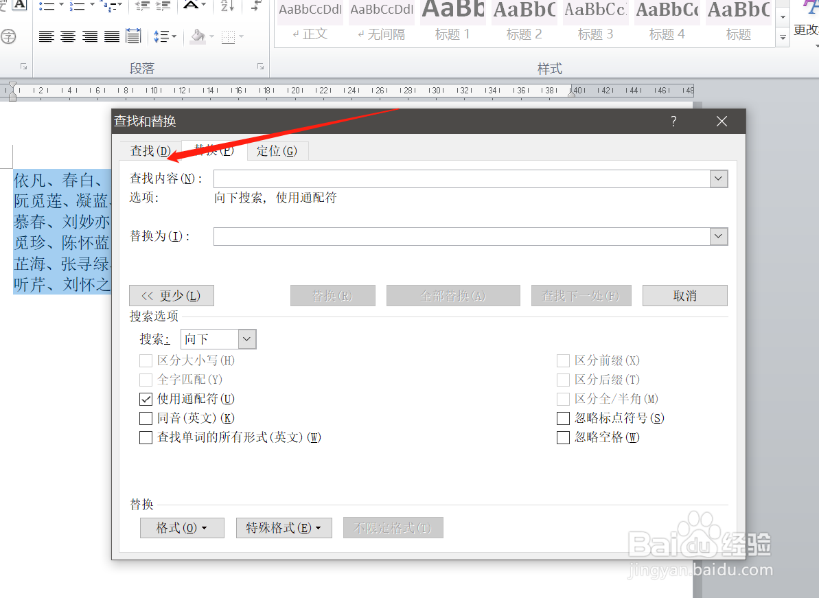 WORD中怎么将姓名对齐？