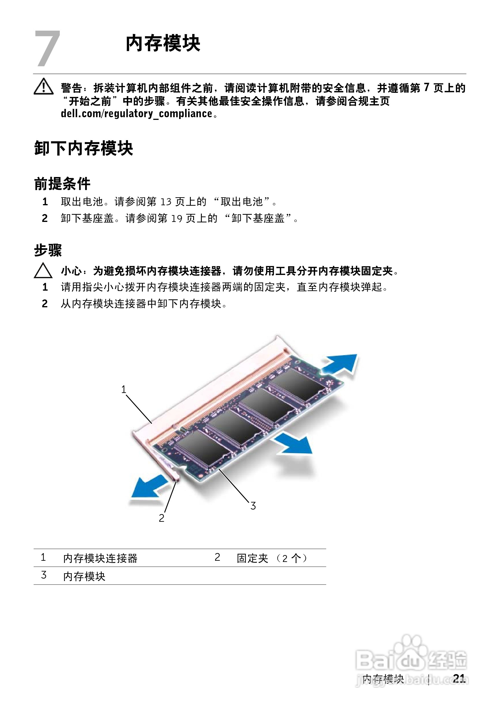 DELL Inspiron 17R-7720笔记本电脑说明书:[3]