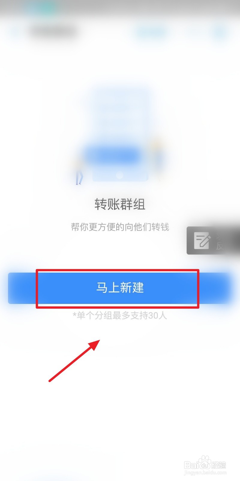 支付宝如何新建转账群组