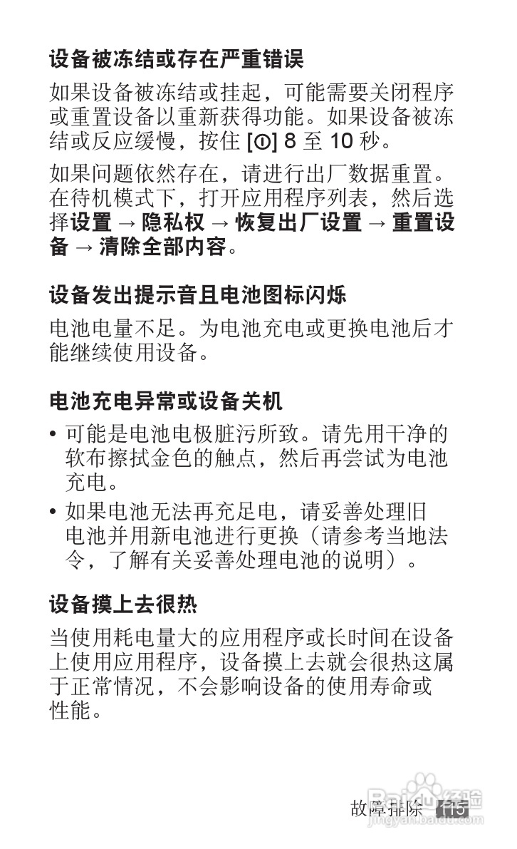 三星YP-G1EW平板电脑使用说明书:[12]