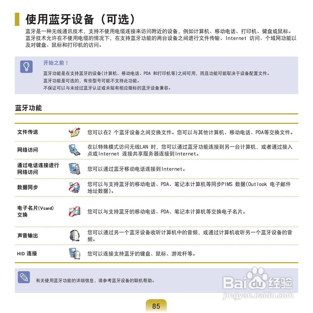 三星NP-Q70XY07/CHN笔记本电脑使用说明书:[9]