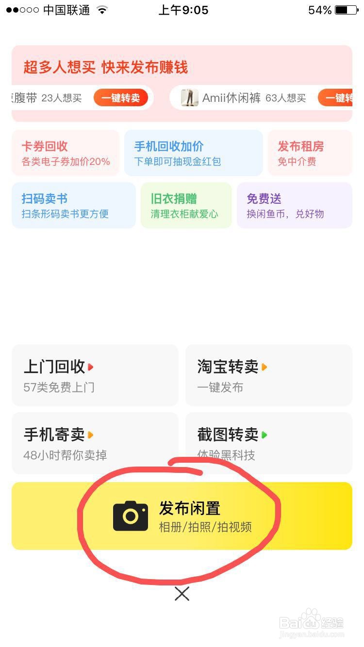 如何在网上售卖自己闲置的二手物品