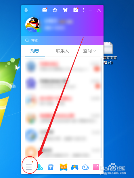 电脑QQ如何关闭热词搜索提示功能