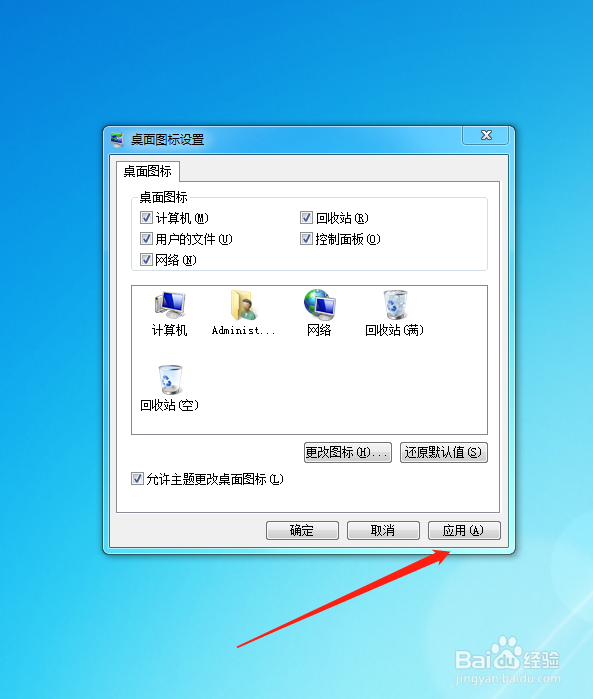 电脑如何更换桌面图标