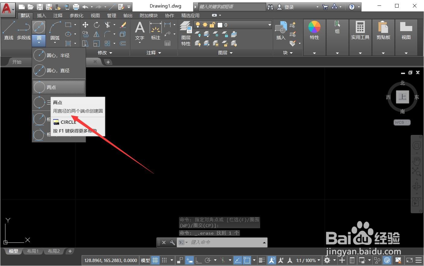 cad画圆的六种方法