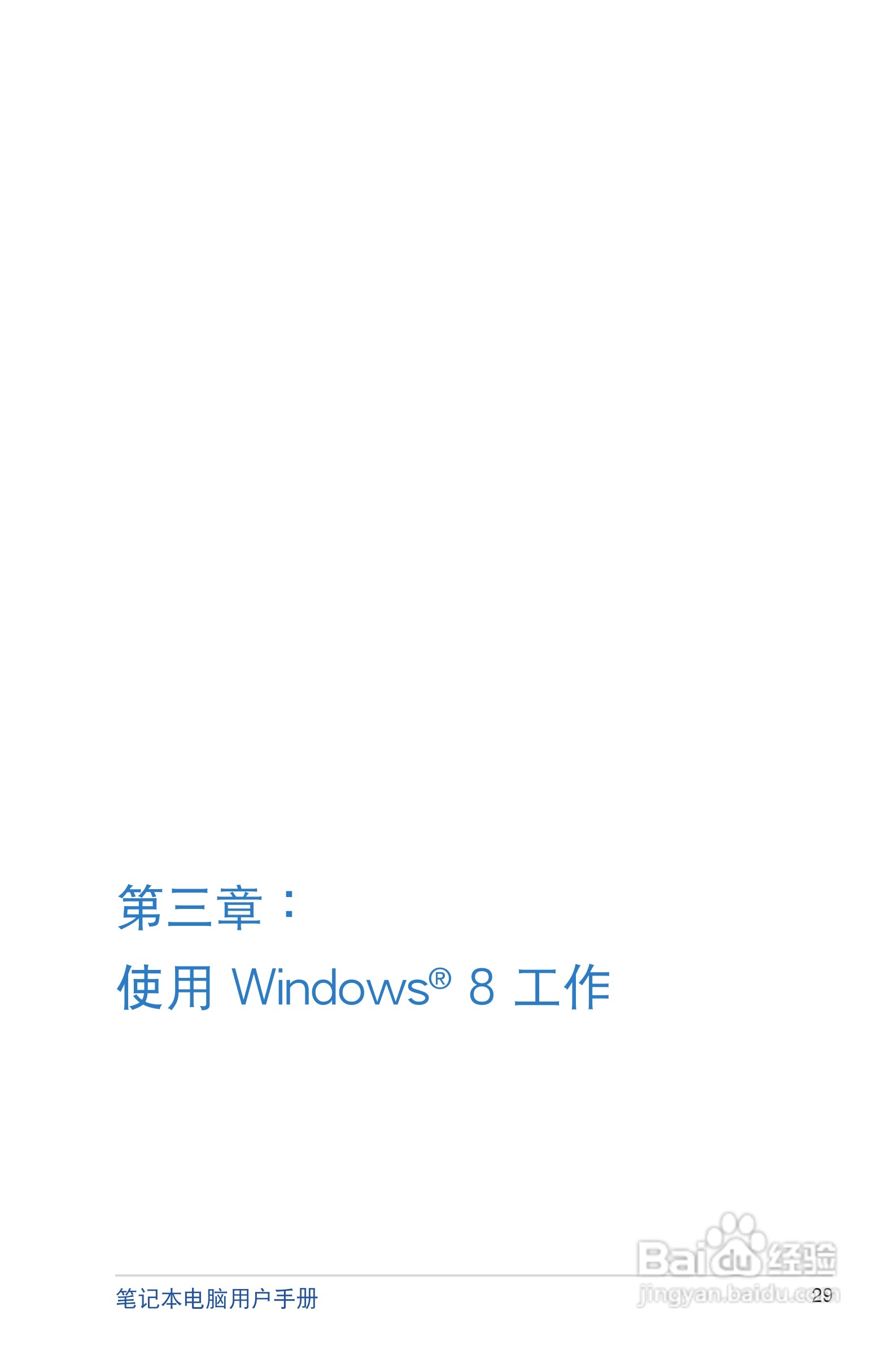 华硕S200E笔记本电脑说明书:[3]