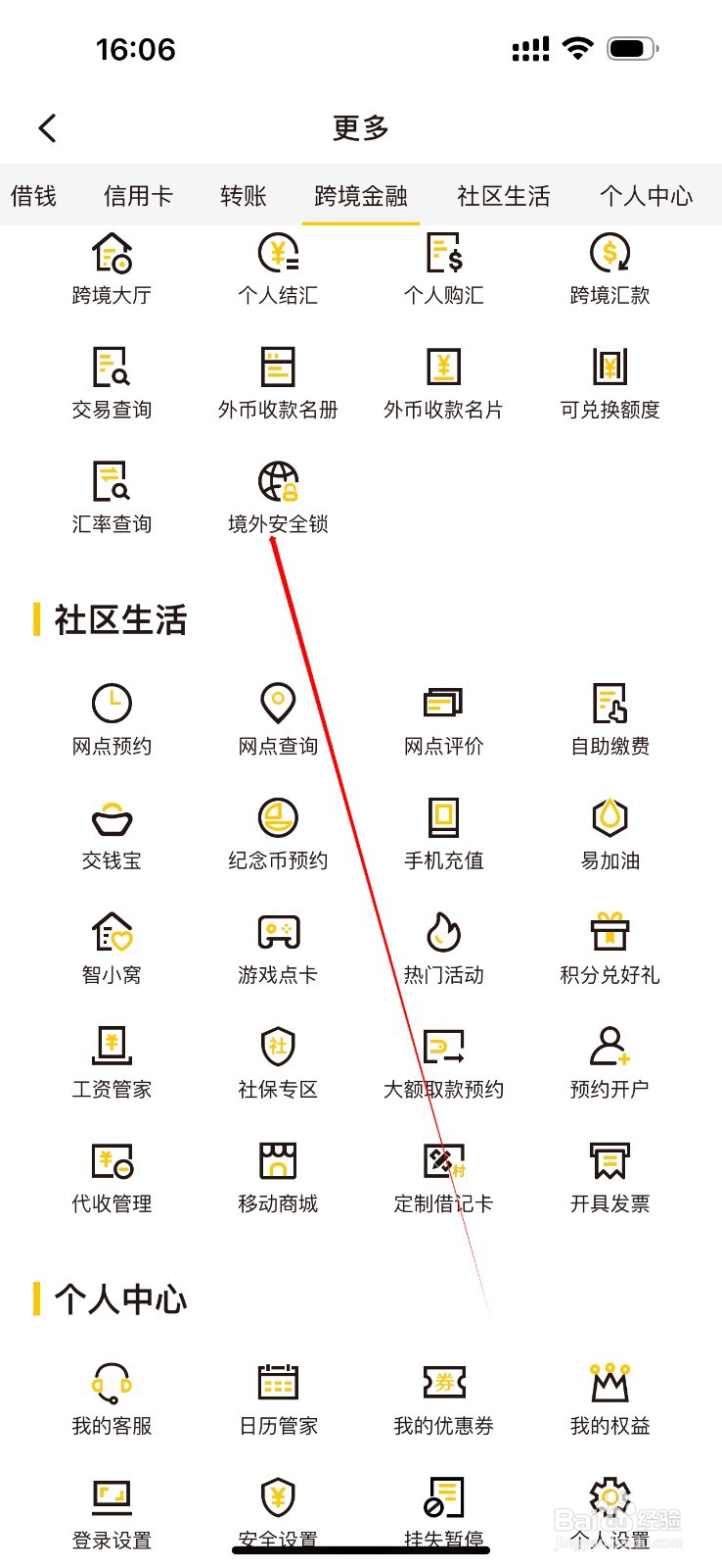 深圳农商银行如何查看境外安全锁