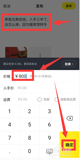闲鱼怎么卖东西