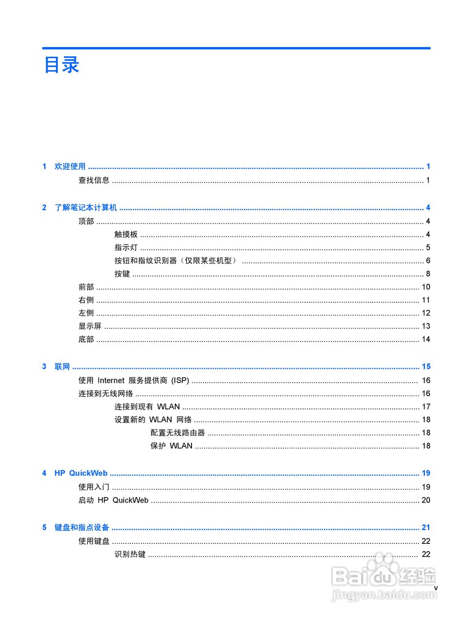 惠普HP ProBook 4436s笔记本电脑说明书:[1]