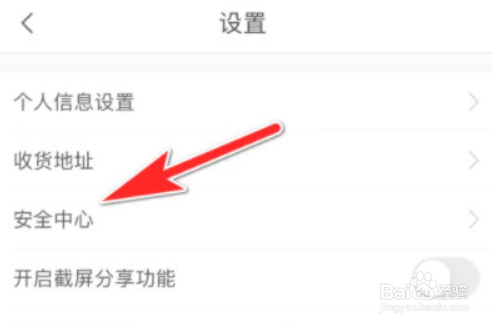 蘑菇街如何解绑微信