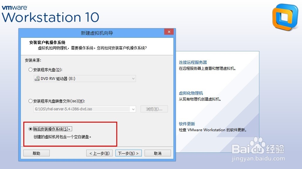 VMware Workstation创建新的虚拟机