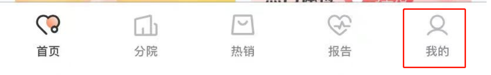 爱康APP怎么清理软件缓存