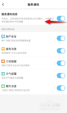 饿了么怎么关闭服务通知消息