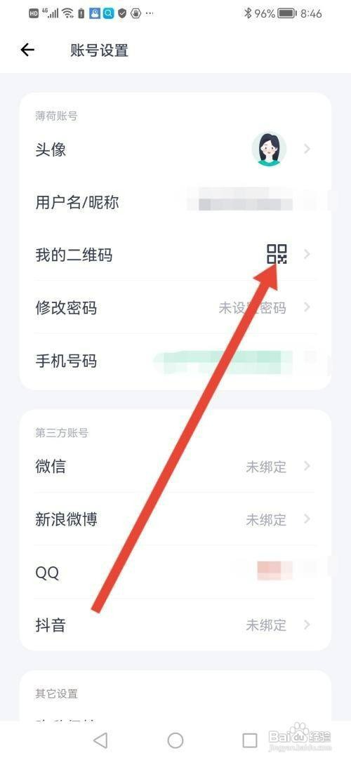 薄荷健康APP如何查看自己的二维码