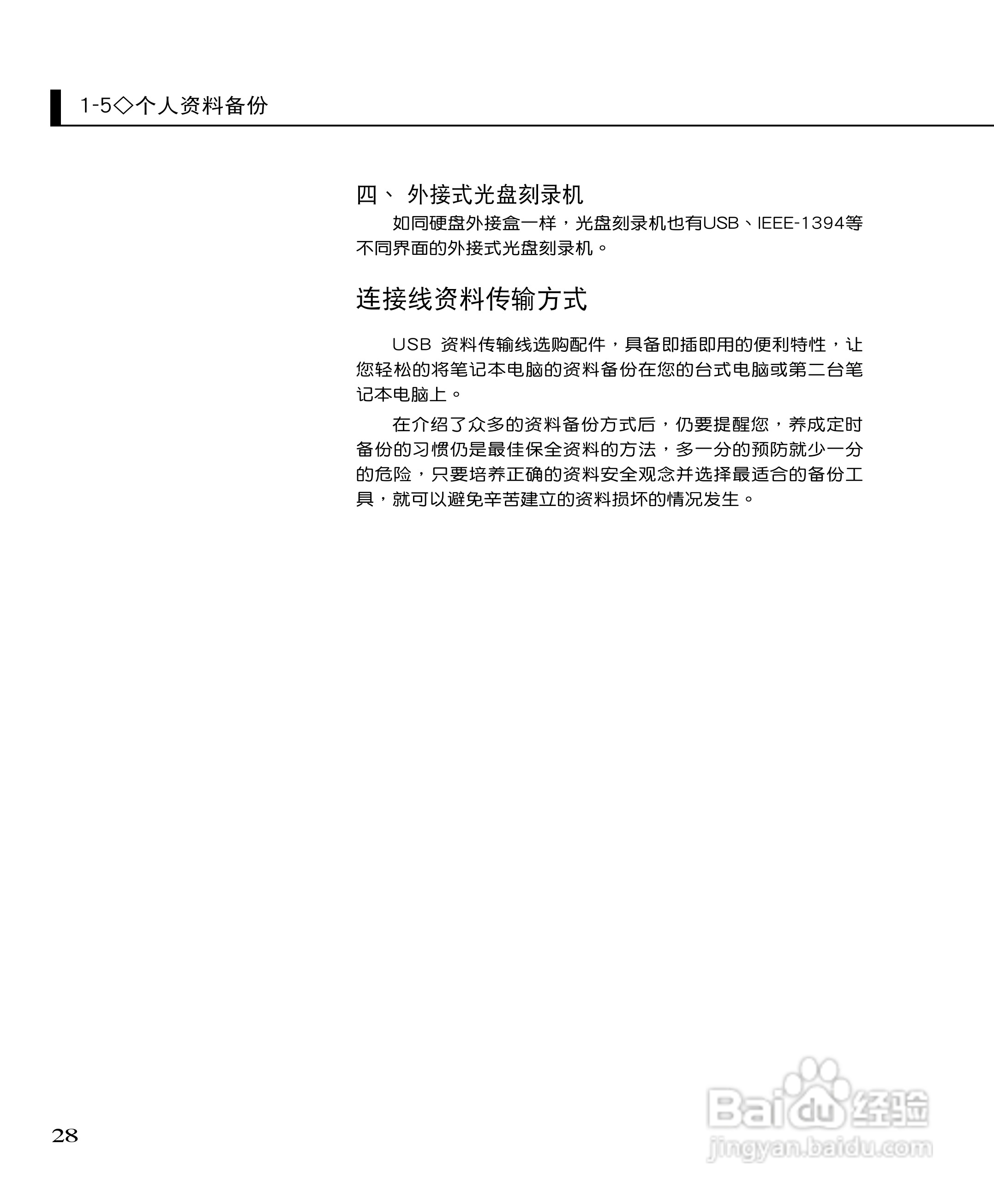 华硕F9G55F-SL笔记本电脑使用说明书:[3]