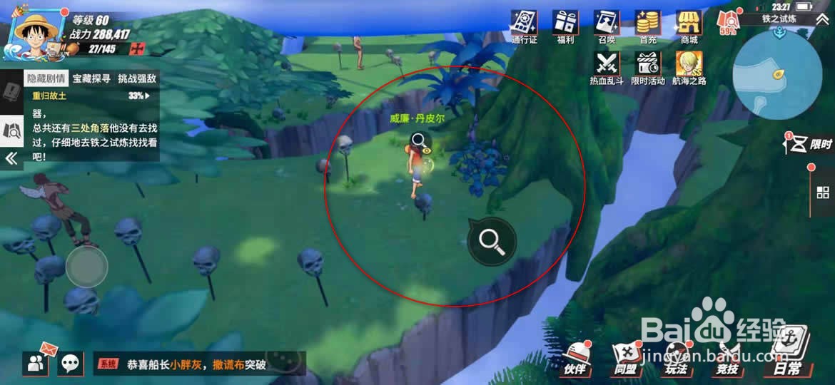 航海王热血航线重归故土探索任务怎么做