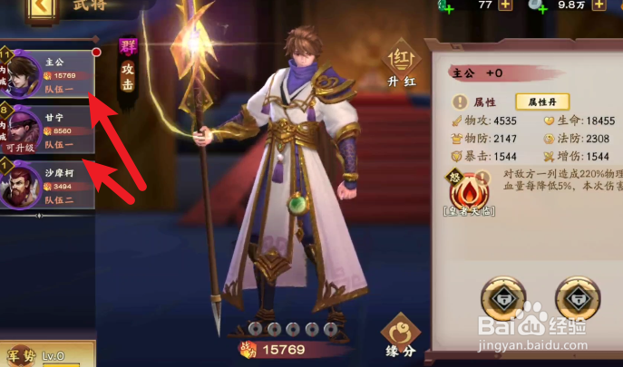 胡莱三国3如何进行升星