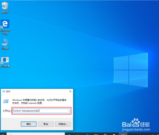 Win10怎么取消开机密码？