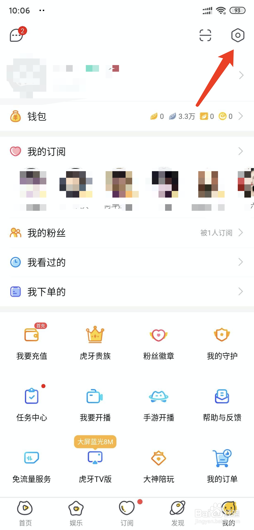 手机虎牙直播app怎样清空未订阅人消息