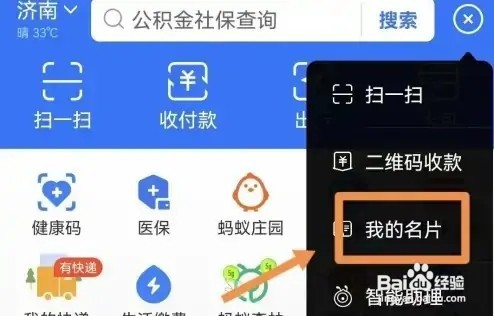 支付宝怎么查看个人名片
