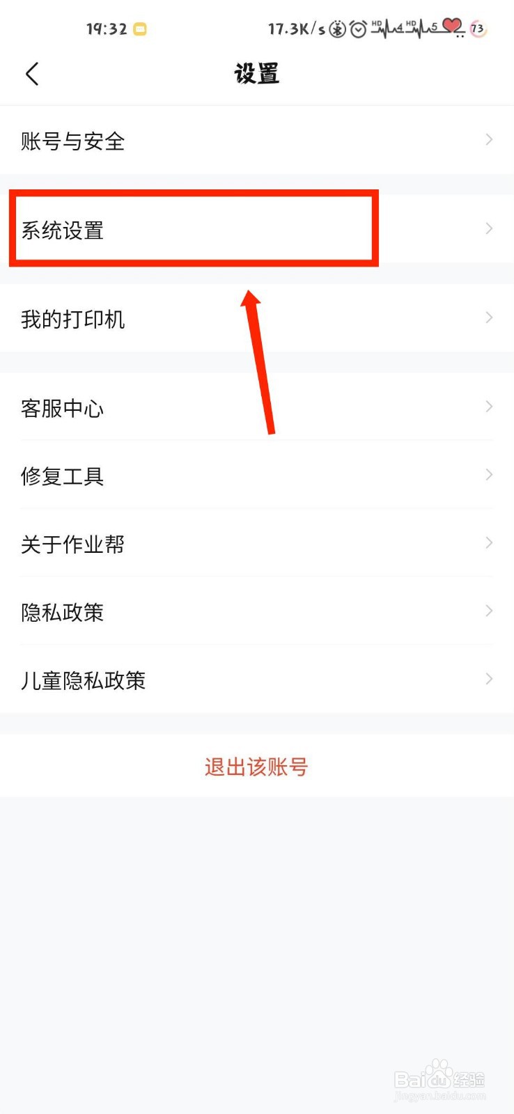 作业帮怎么关闭猜你想拍功能