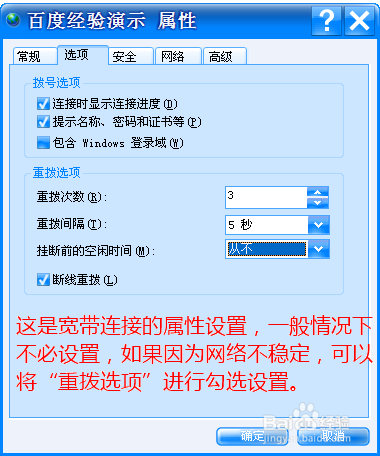 如何创建宽带连接并设置开机自动拨号