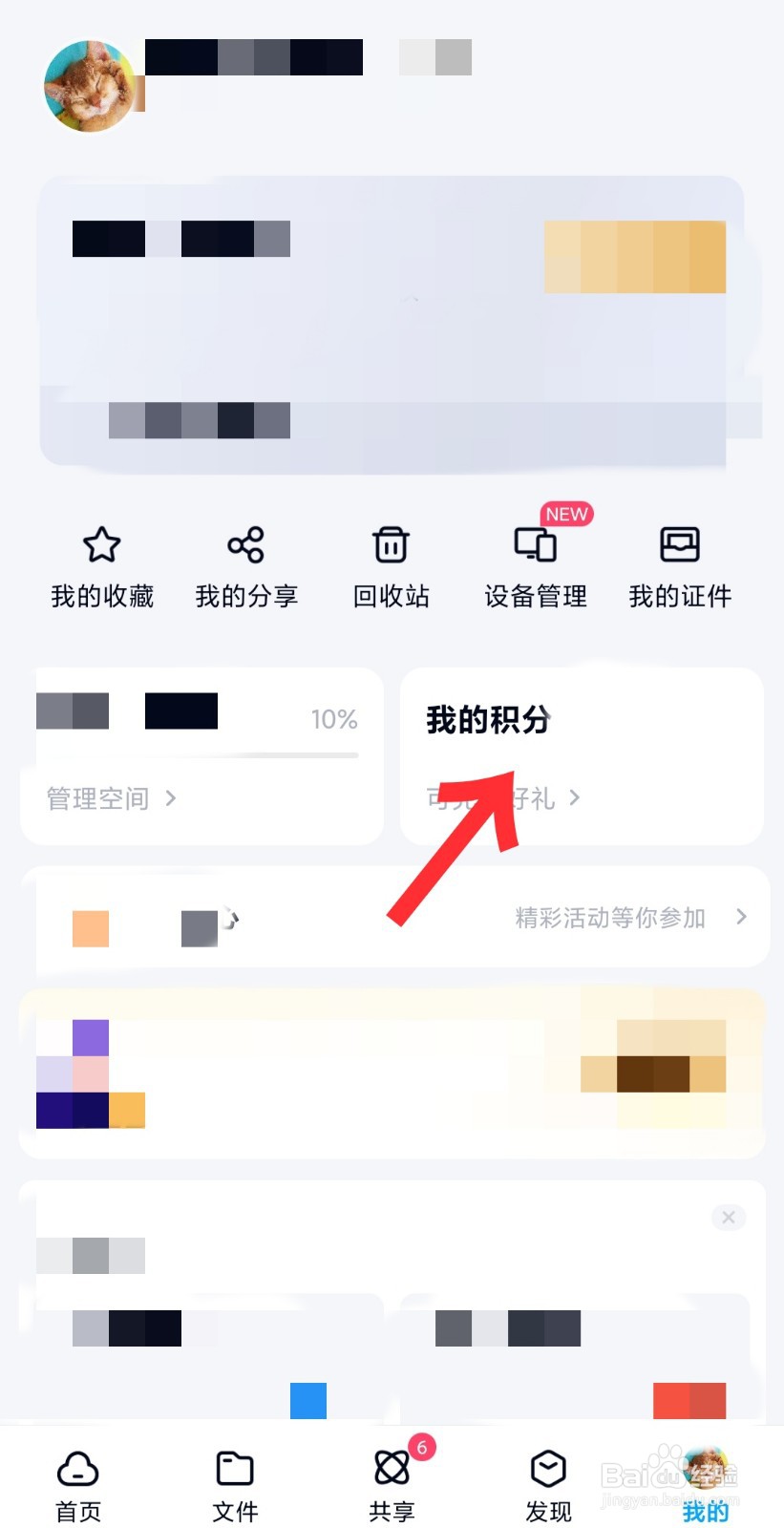 手机百度网盘兑换下载劵