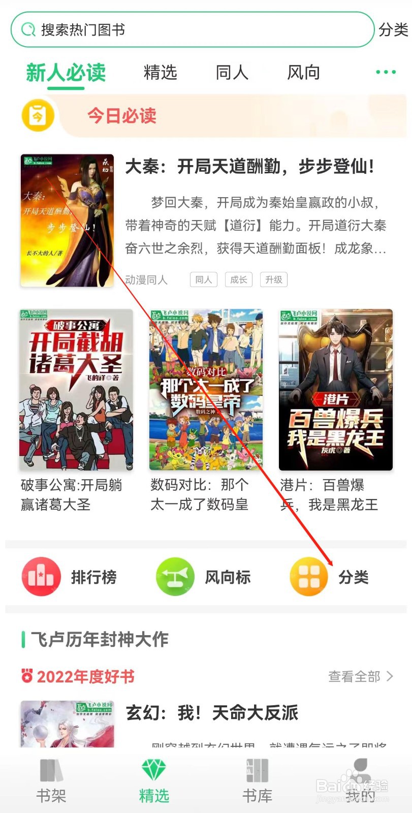 飞卢小说怎样查找大秦