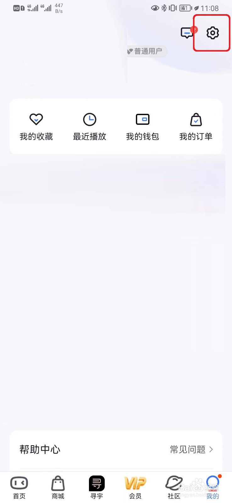百度手机号登录怎么开启