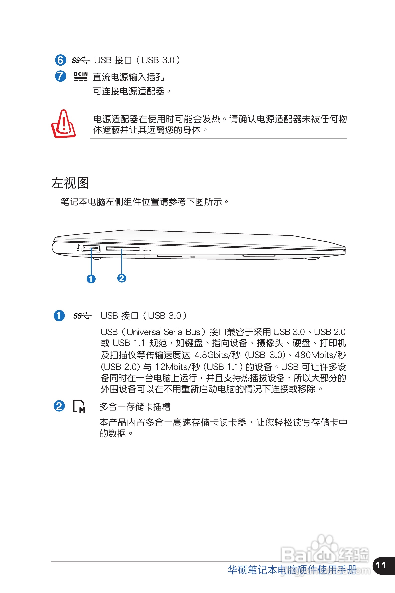 华硕UX32VD笔记本电脑使用说明书:[2]