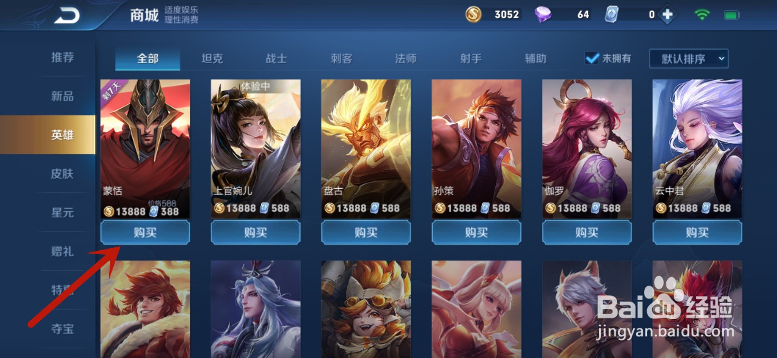 王者荣耀蒙恬怎么获得