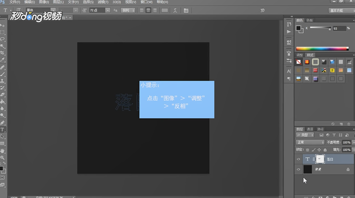 PS如何制作线条文字