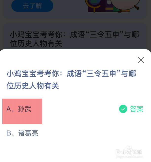 三令五申与哪位历史人物有关?蚂蚁庄园